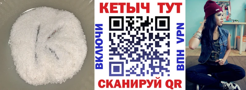 КЕТАМИН VHQ  Курильск 